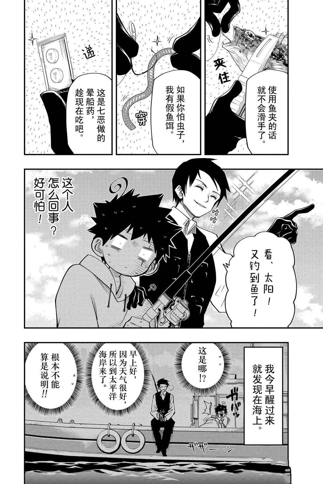 夜樱家的大作战大结局漫画,第42话2图