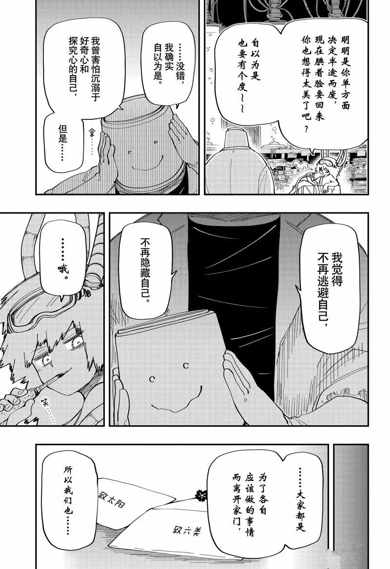 夜樱家的大作战大结局漫画,1705图