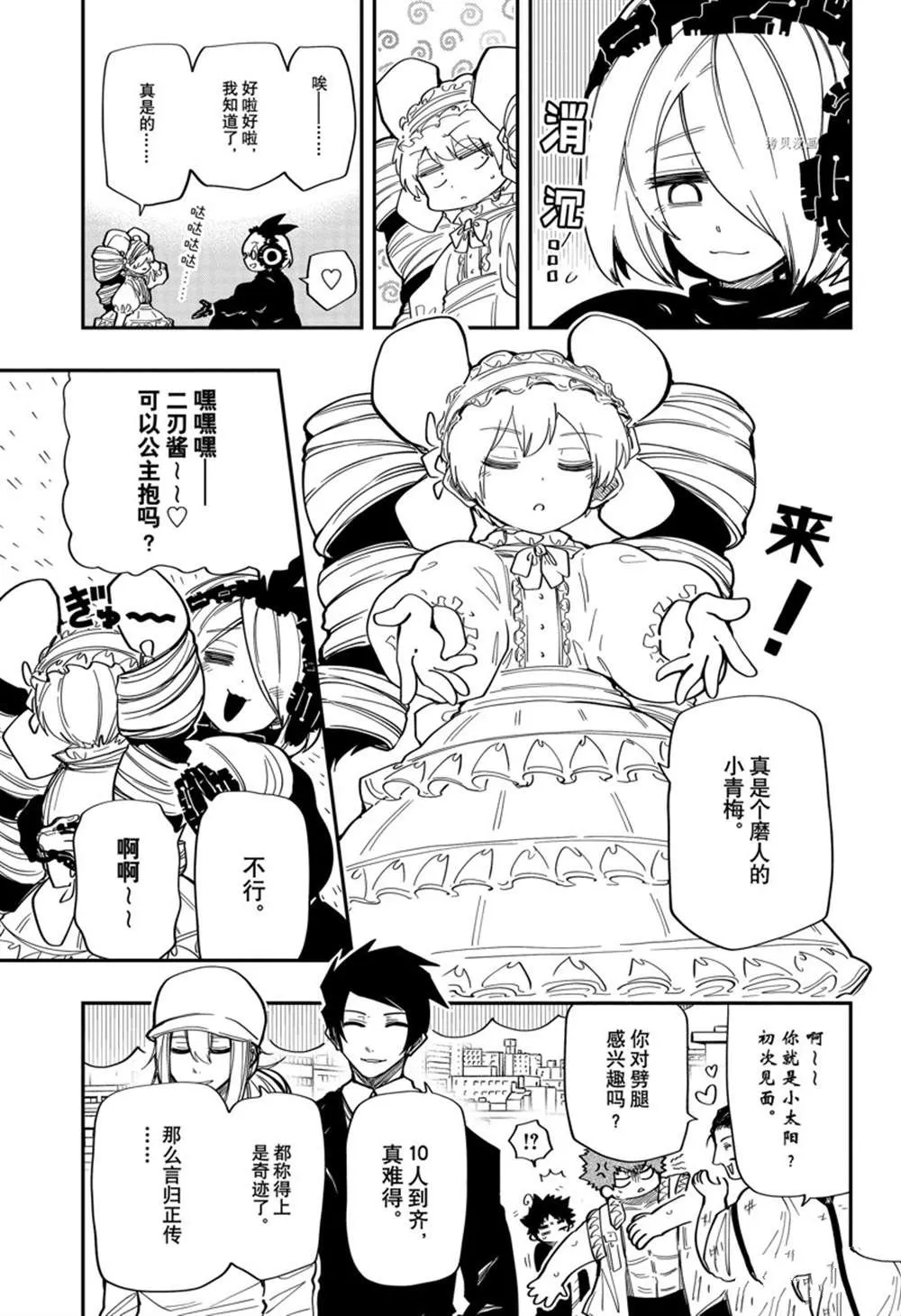 夜樱家的大作战是新的吗漫画,第135话2图