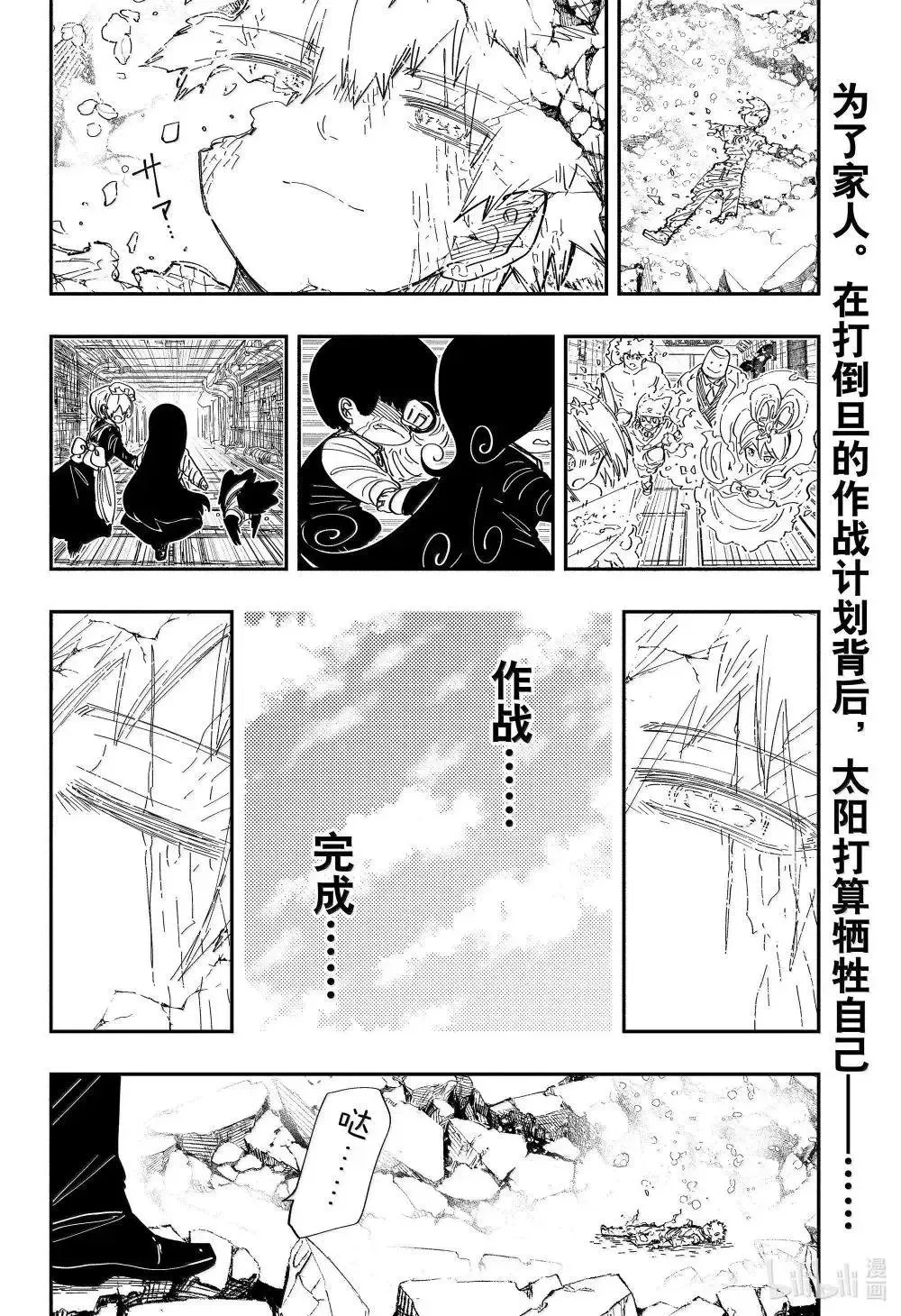 夜樱家的大作战是新的吗漫画,第255话2图