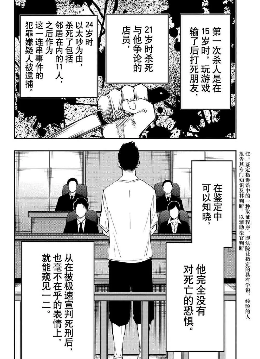 夜樱家的大作战大结局漫画,第71话2图