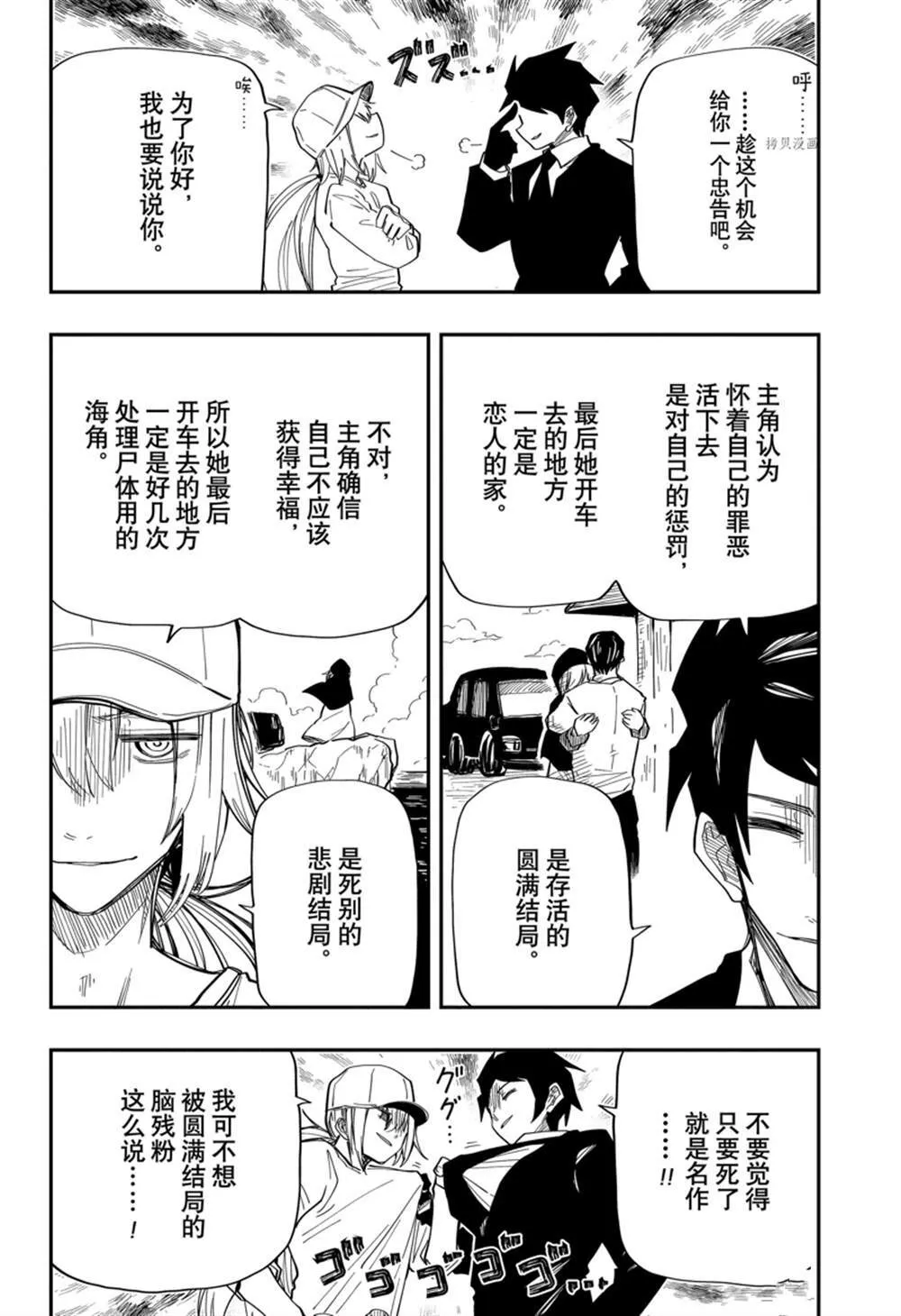 夜樱家的大作战怎么样漫画,1404图