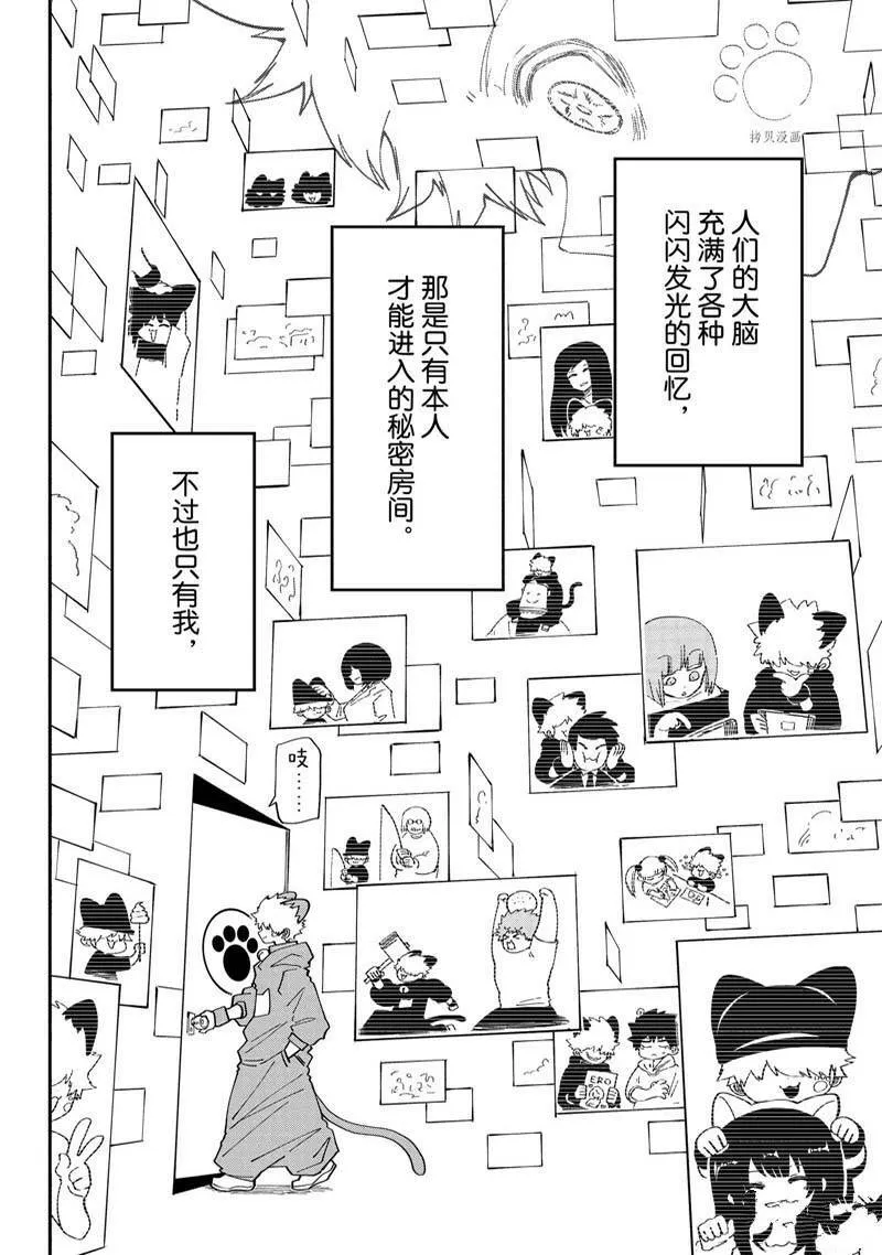 夜樱家的大作战大结局漫画,1512图