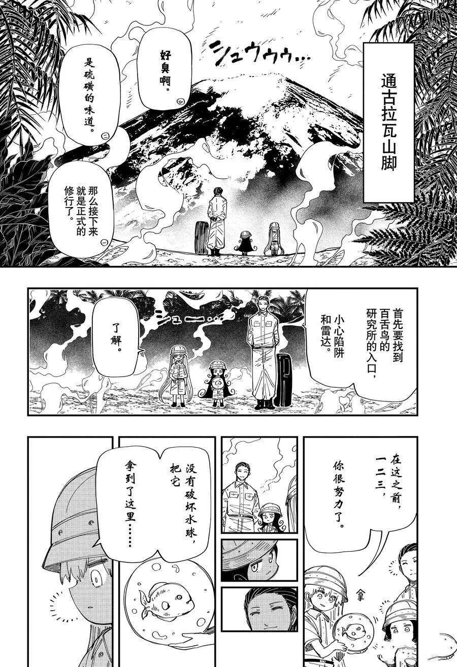 夜樱家的大作战大结局漫画,2082图