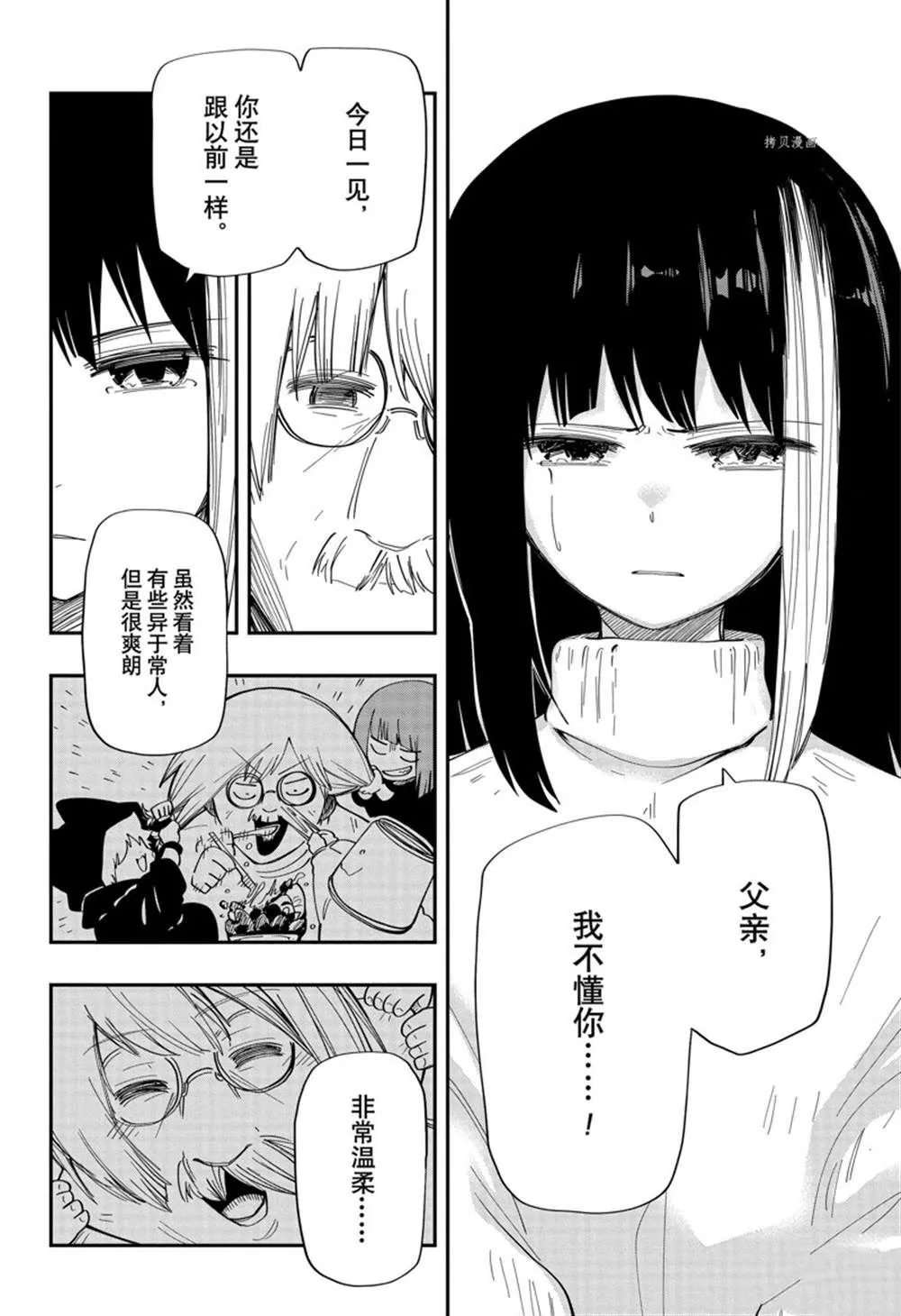 夜樱家的大作战大结局漫画,第131话1图