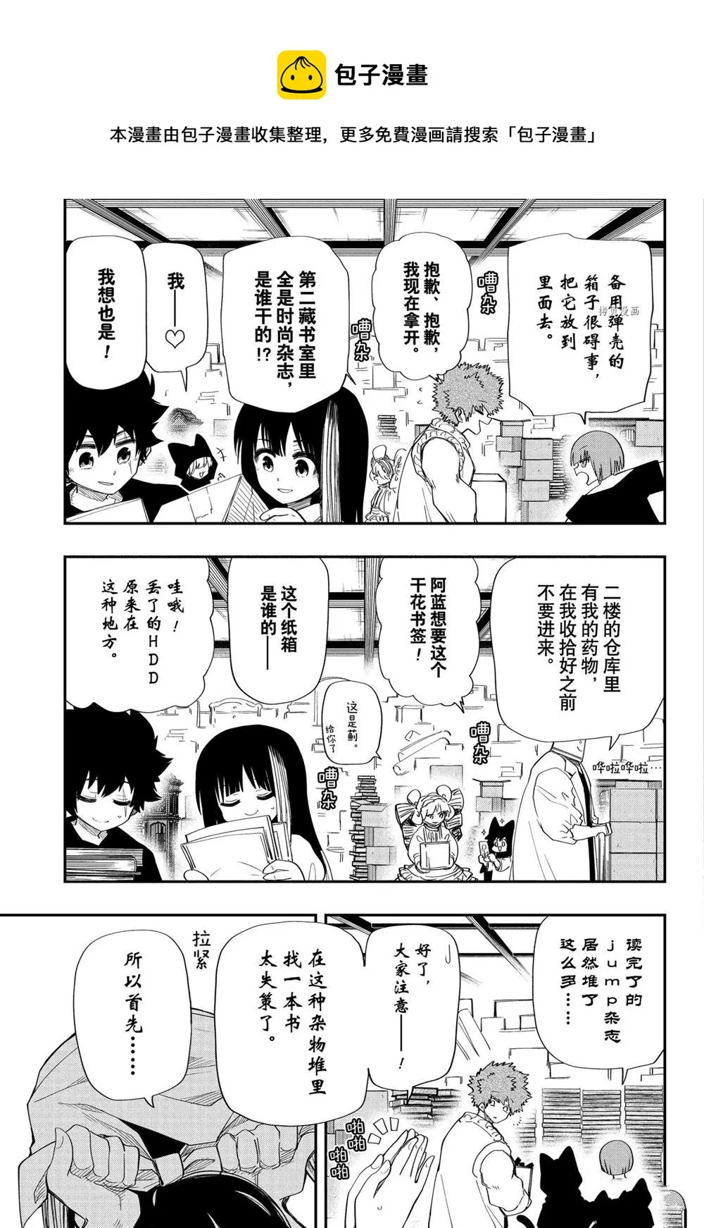 夜樱家的大作战大结局漫画,第108话2图