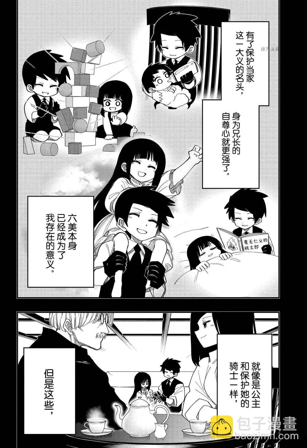 夜樱家的大作战大结局漫画,第119话3图