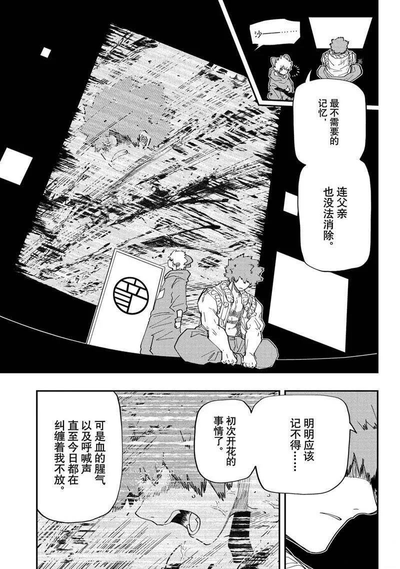 夜樱家的大作战大结局漫画,1515图