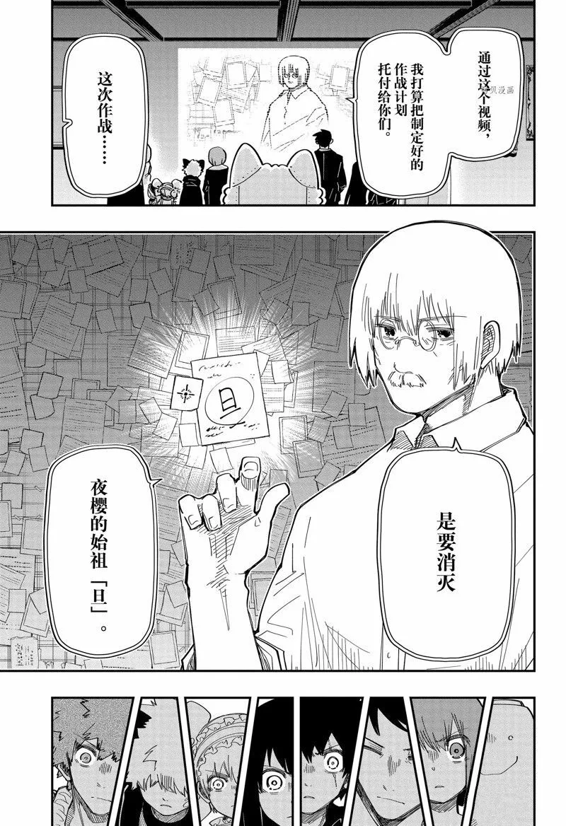 夜樱家的大作战怎么样漫画,1682图