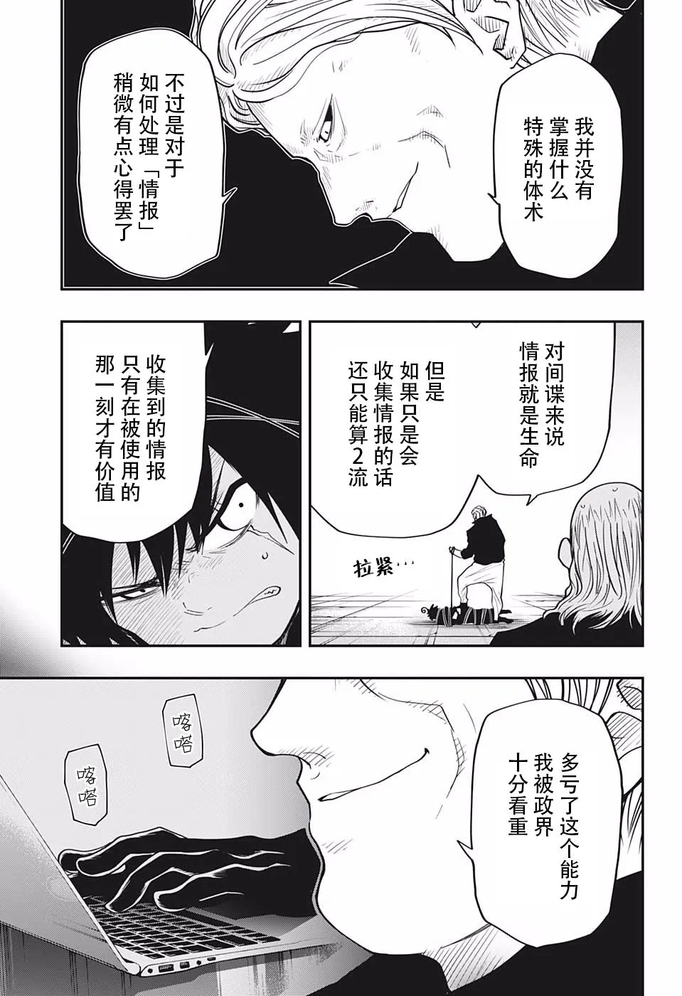 夜樱家的大作战怎么样漫画,第24话 黑百合的花语5图