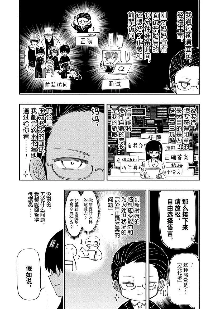 夜樱家的大作战怎么样漫画,2052图