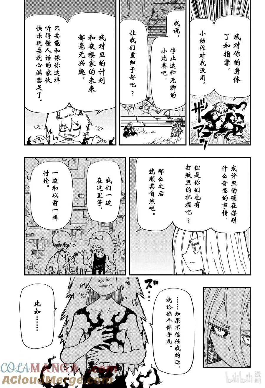 夜樱家的大作战是新的吗漫画,241 百舌鸟和旦3图