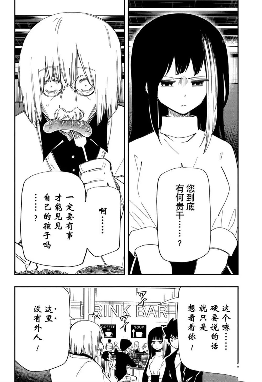 夜樱家的大作战大结局漫画,第131话4图