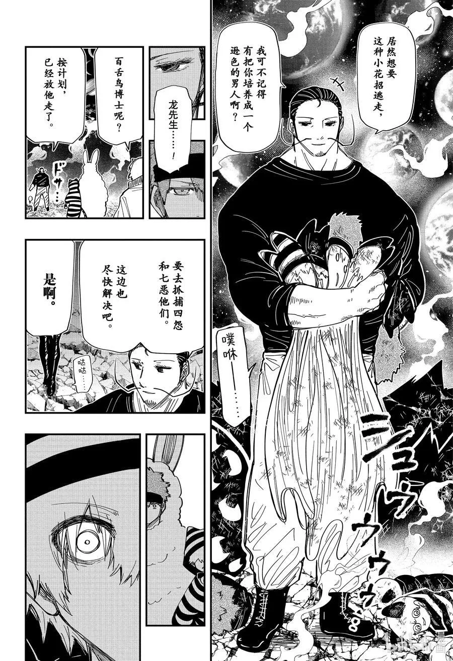 夜樱家的大作战是新的吗漫画,227 背叛2图