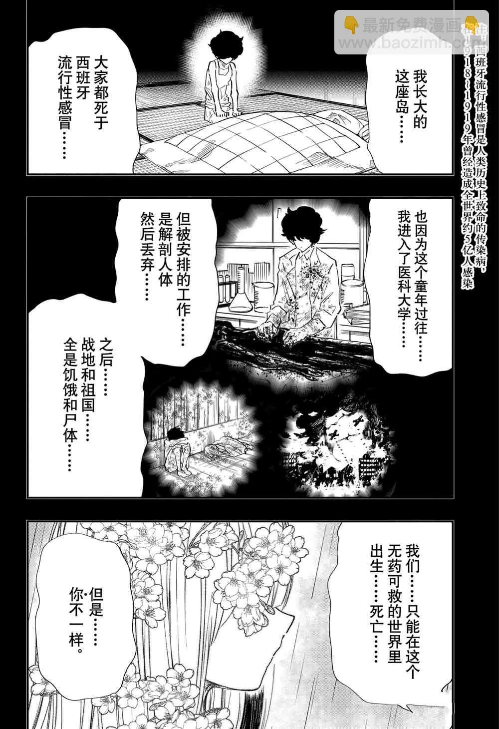 夜樱家的大作战大结局漫画,第81话5图