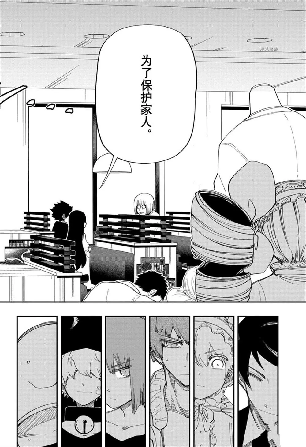 夜樱家的大作战大结局漫画,第131话3图