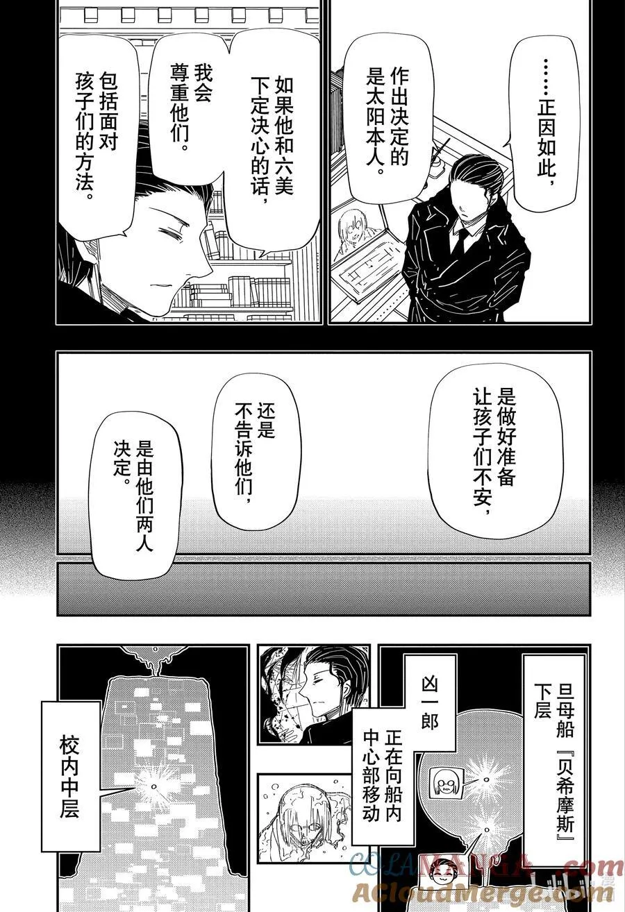 夜樱家的大作战大结局漫画,247 凶一郎潜入3图