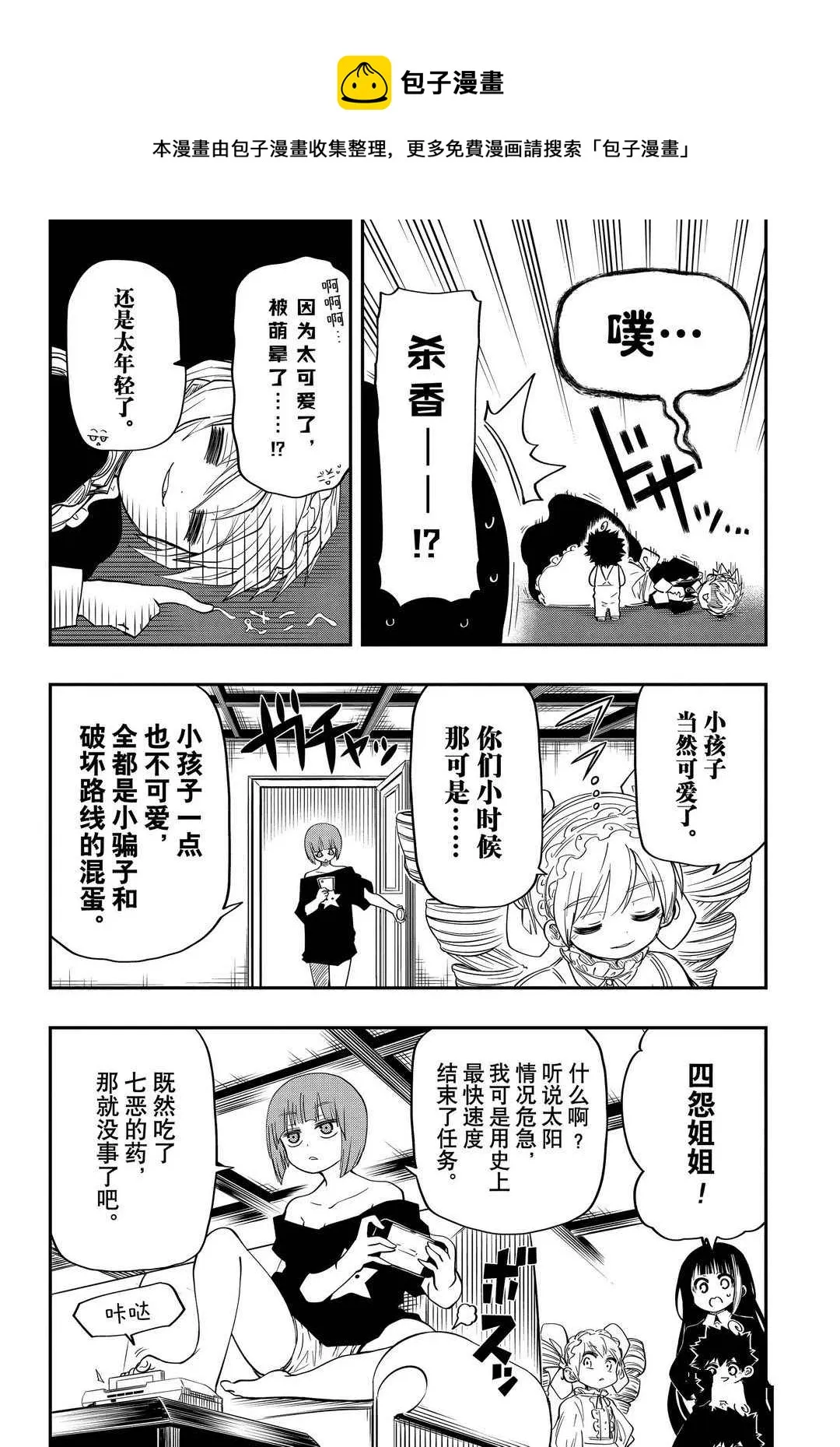 夜樱家的大作战大结局漫画,第60话5图