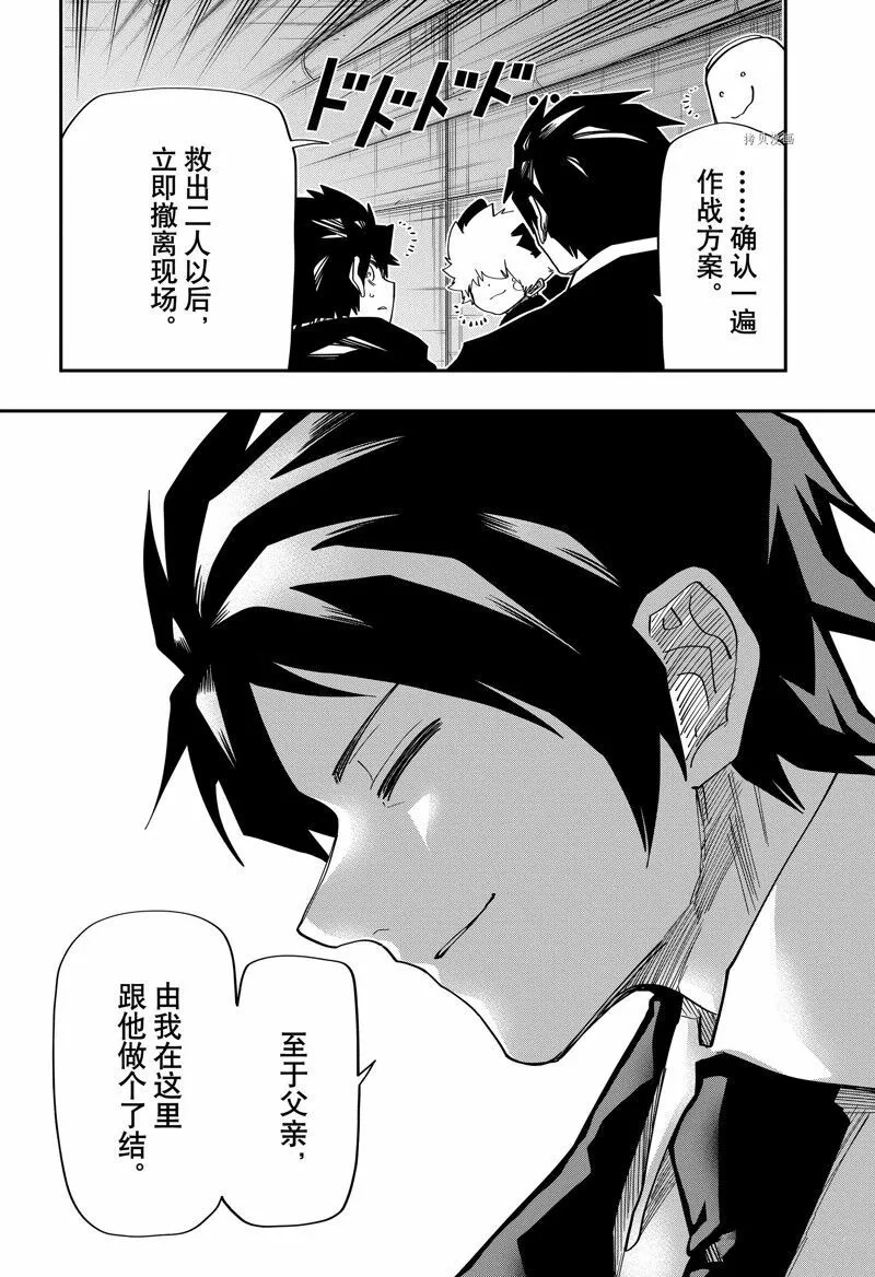 夜樱家的大作战大结局漫画,1483图