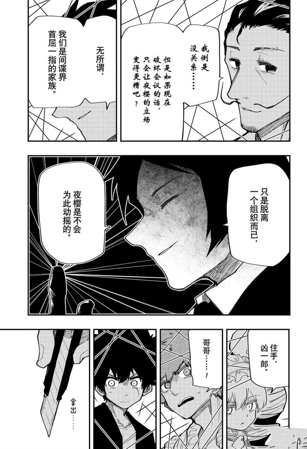 夜樱家的大作战大结局漫画,第136话3图