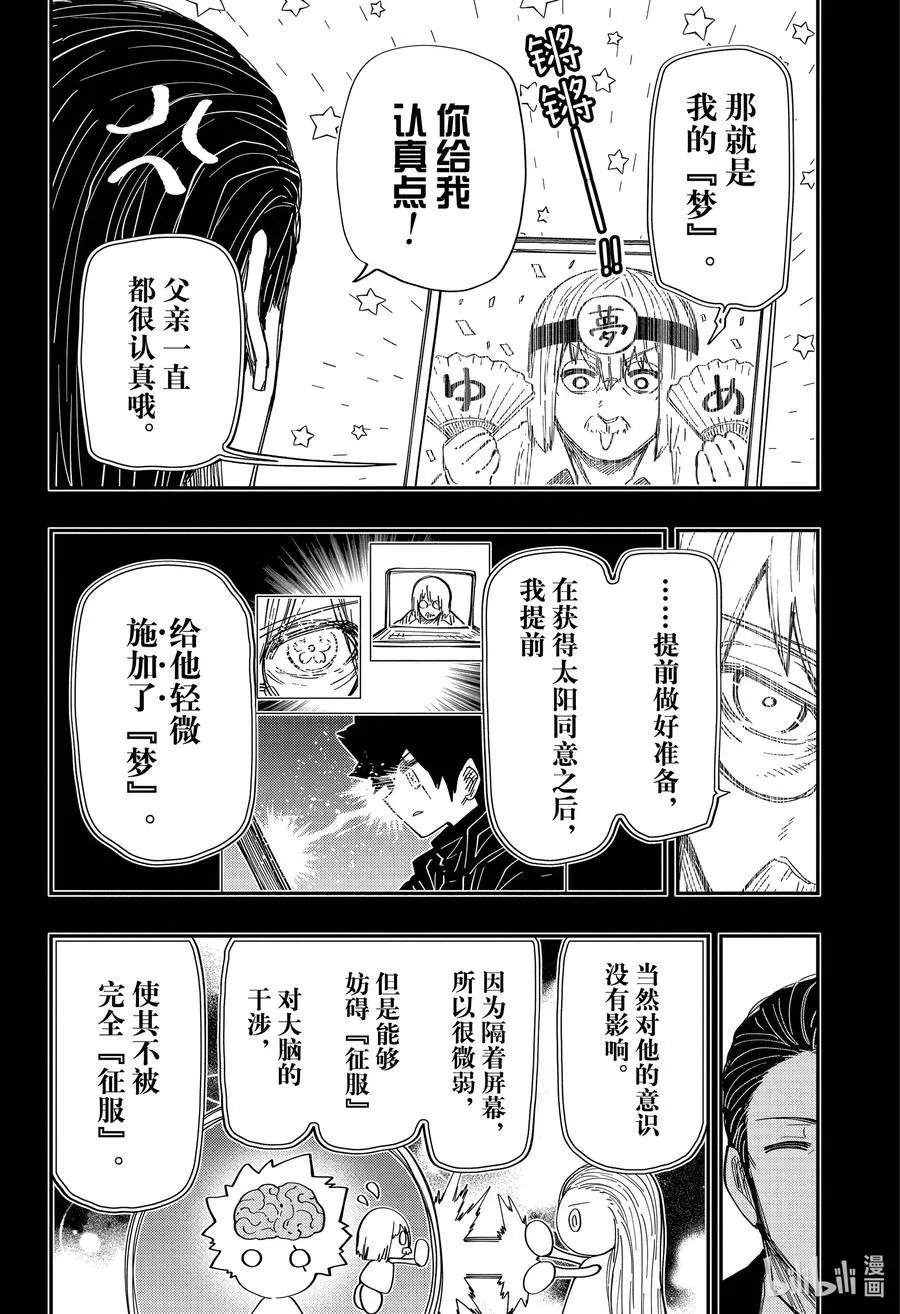 夜樱家的大作战大结局漫画,247 凶一郎潜入1图