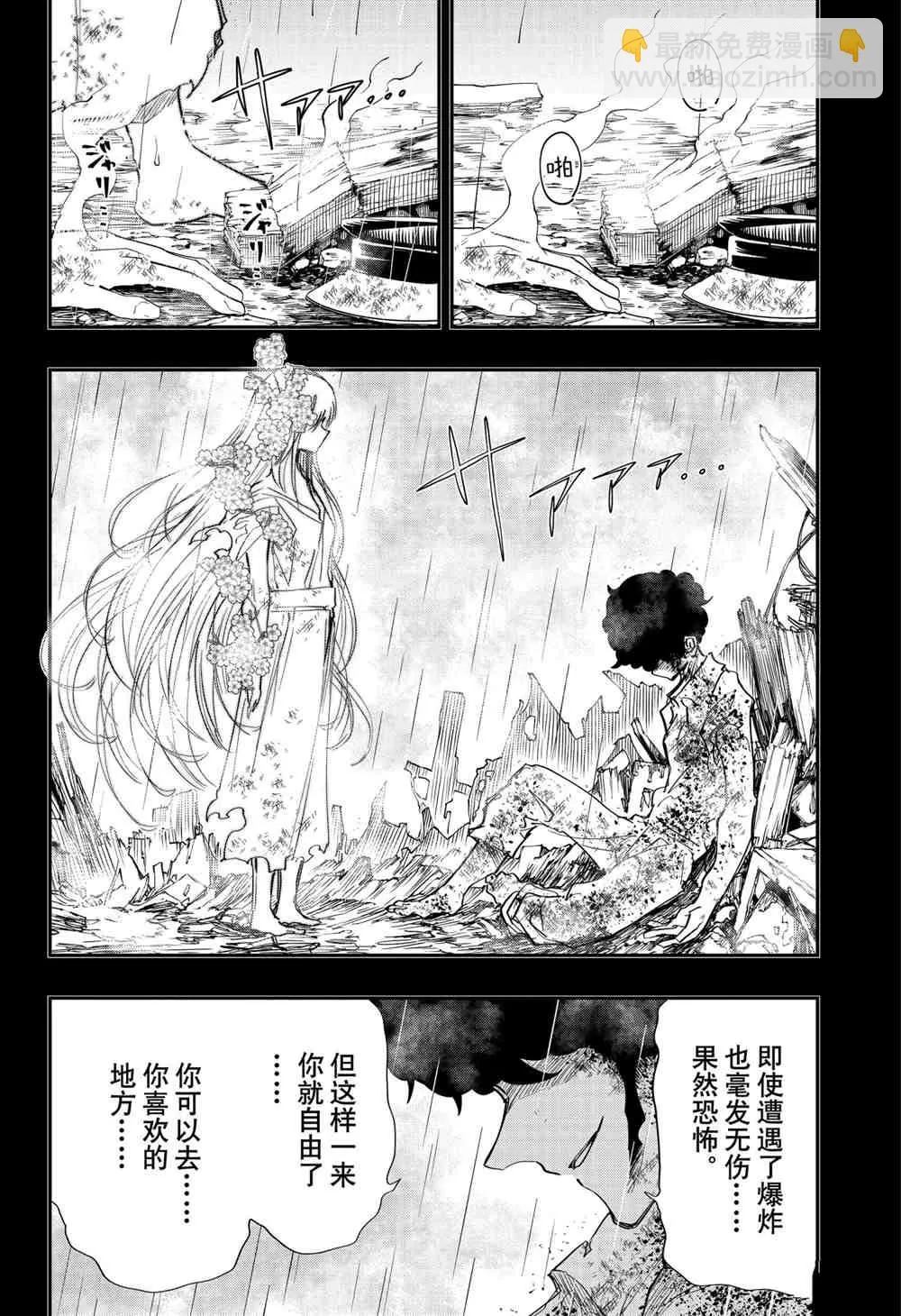 夜樱家的大作战大结局漫画,第81话3图