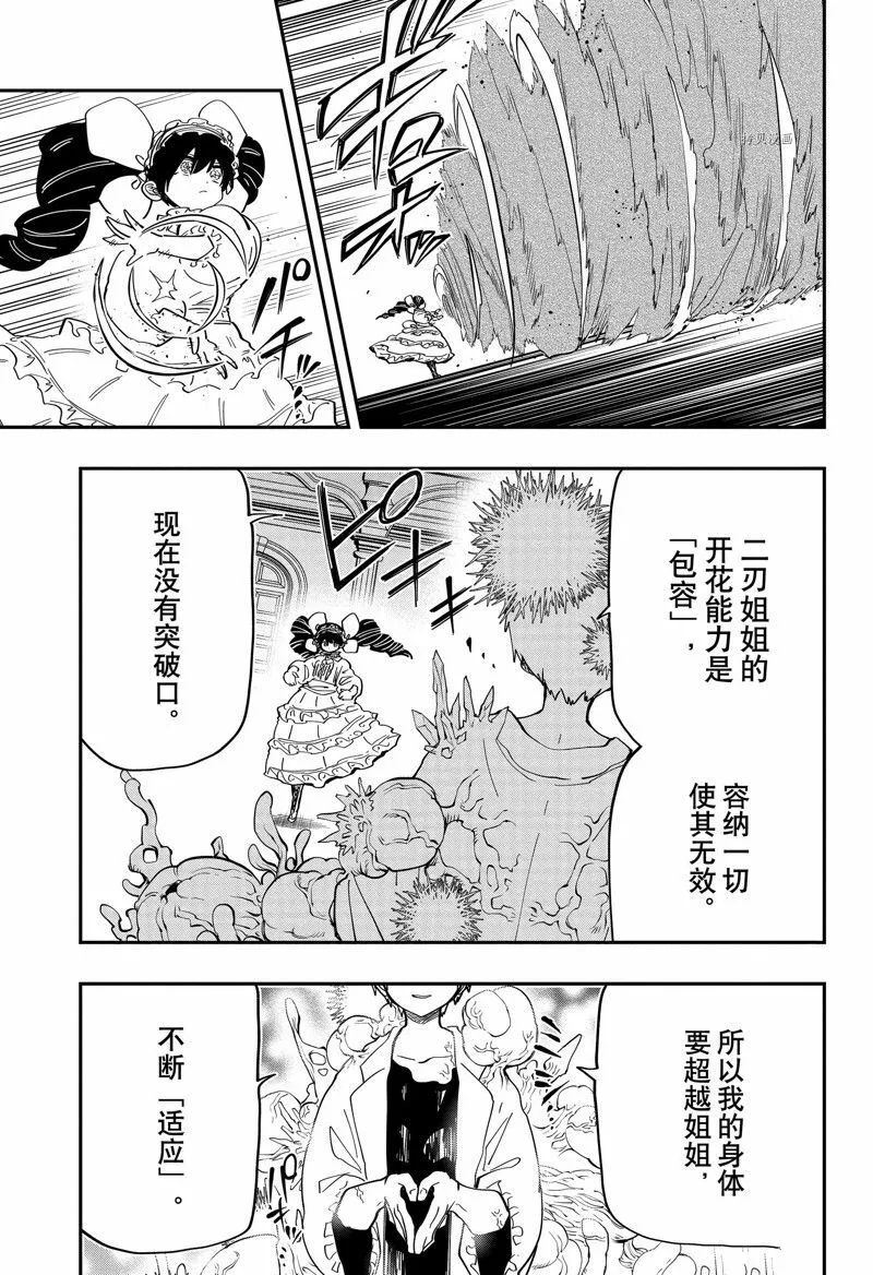 夜樱家的大作战大结局漫画,1535图