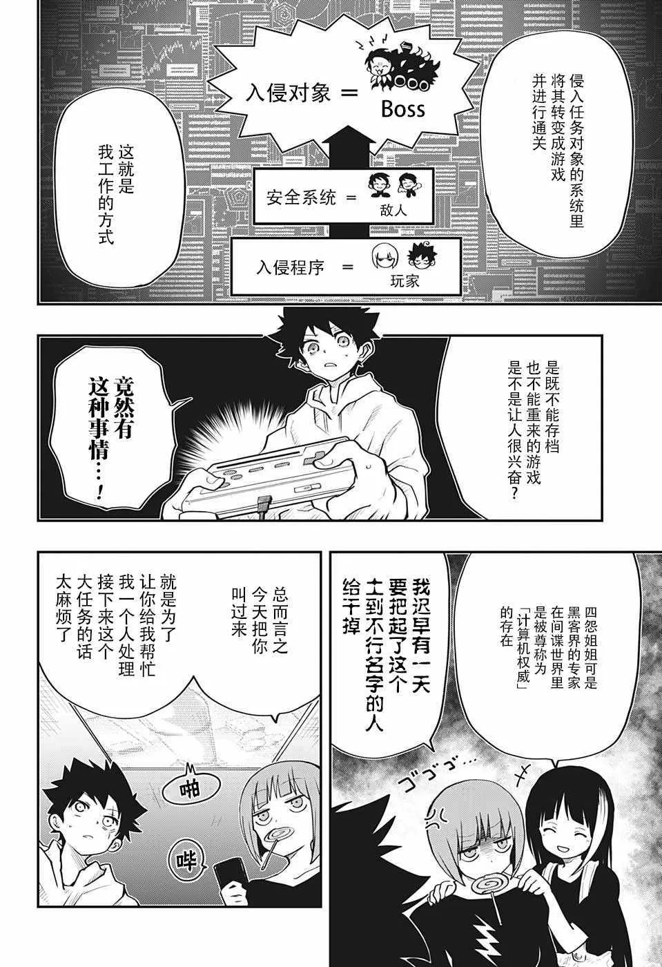 夜樱家的大作战怎么样漫画,第11话1图