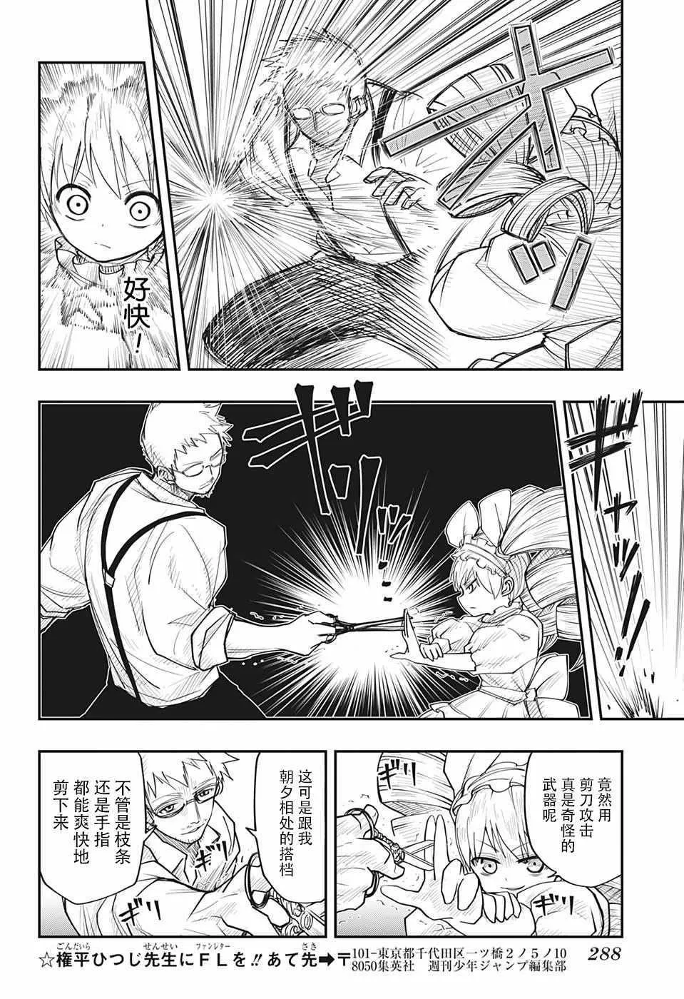 夜樱家的大作战怎么样漫画,第7话2图