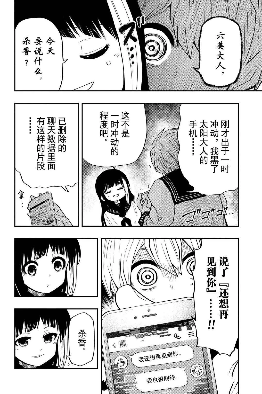 夜樱家的大作战大结局漫画,第28话3图