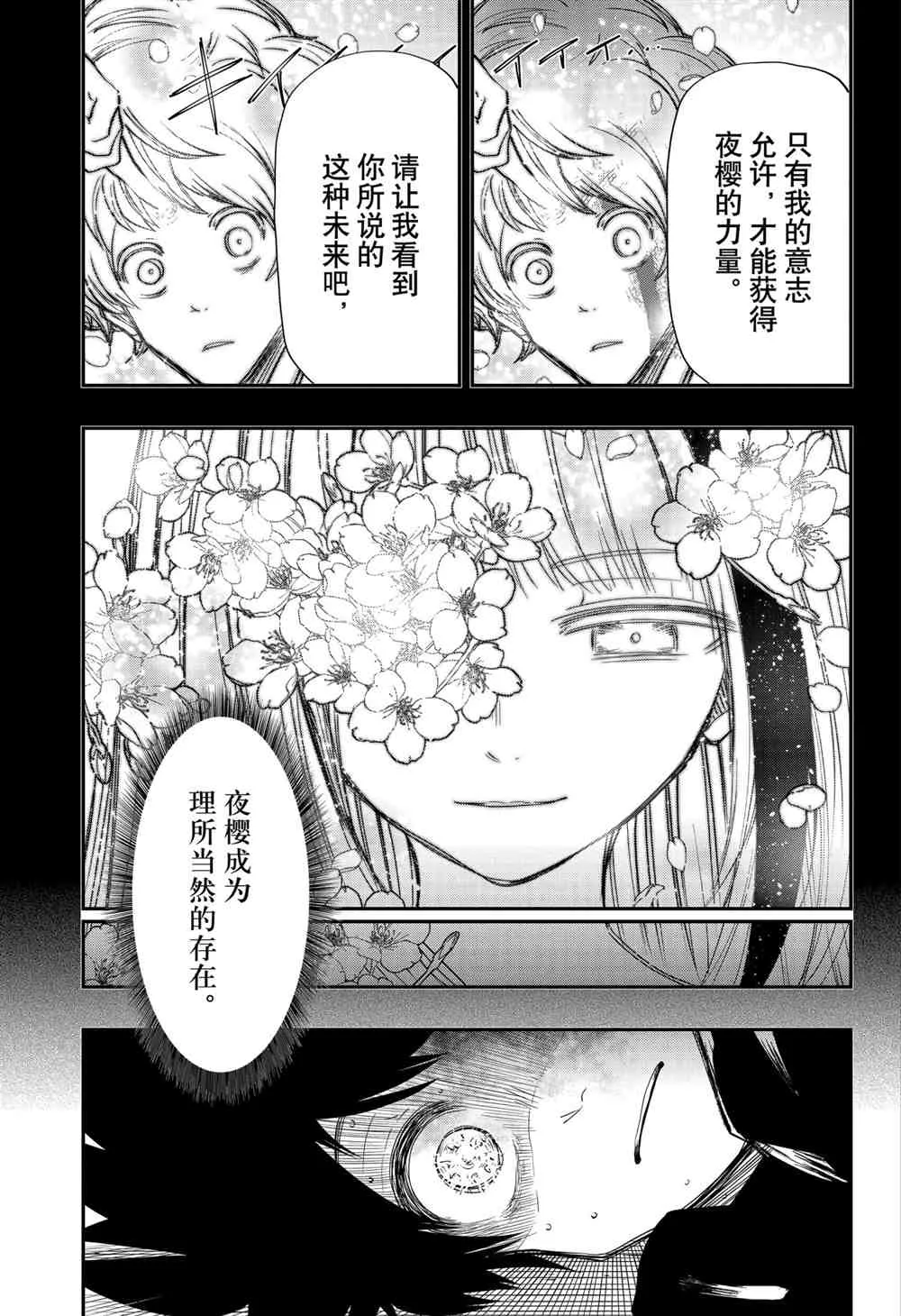 夜樱家的大作战大结局漫画,第81话3图