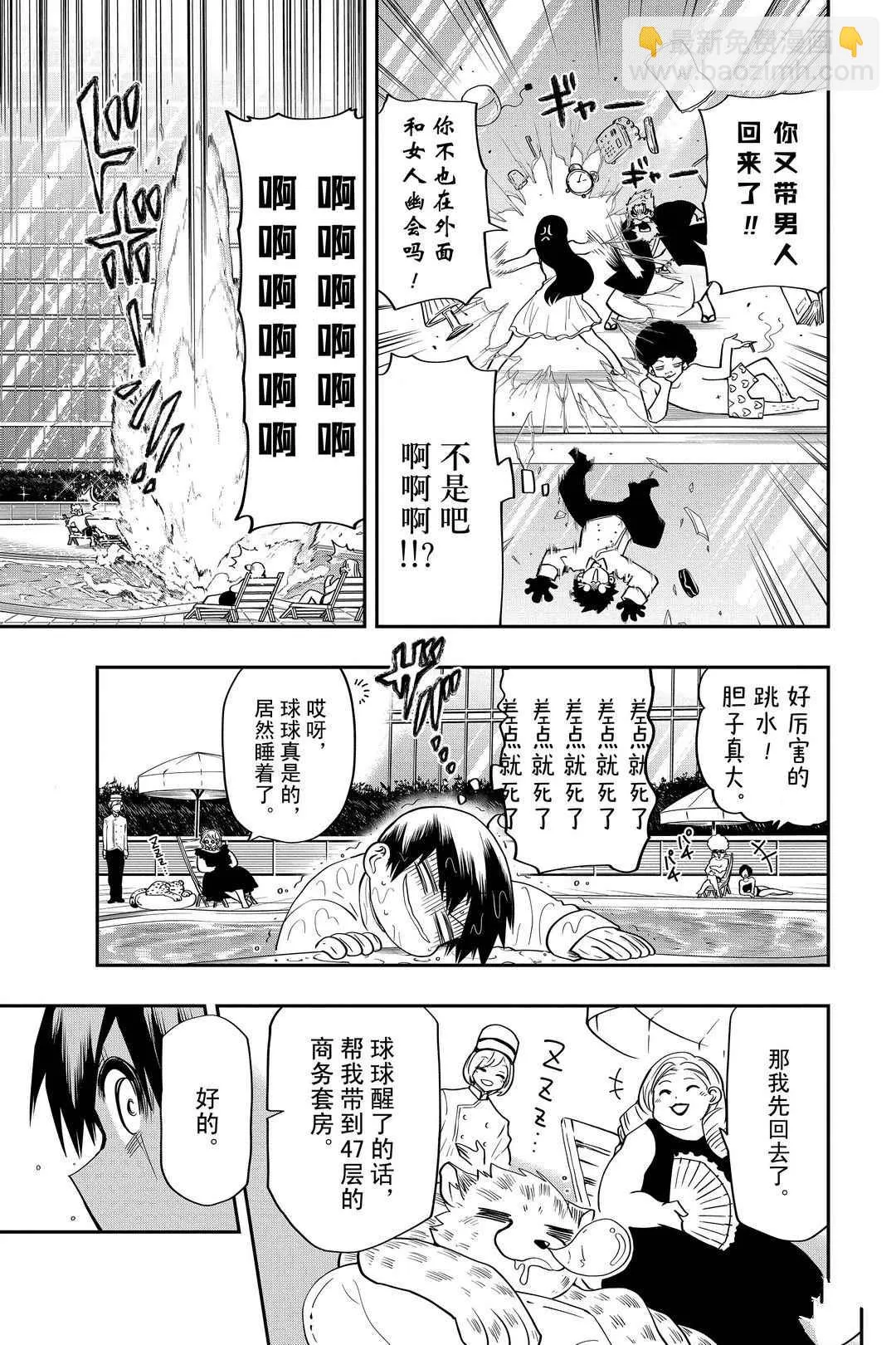 夜樱家的大作战大结局漫画,第44话2图