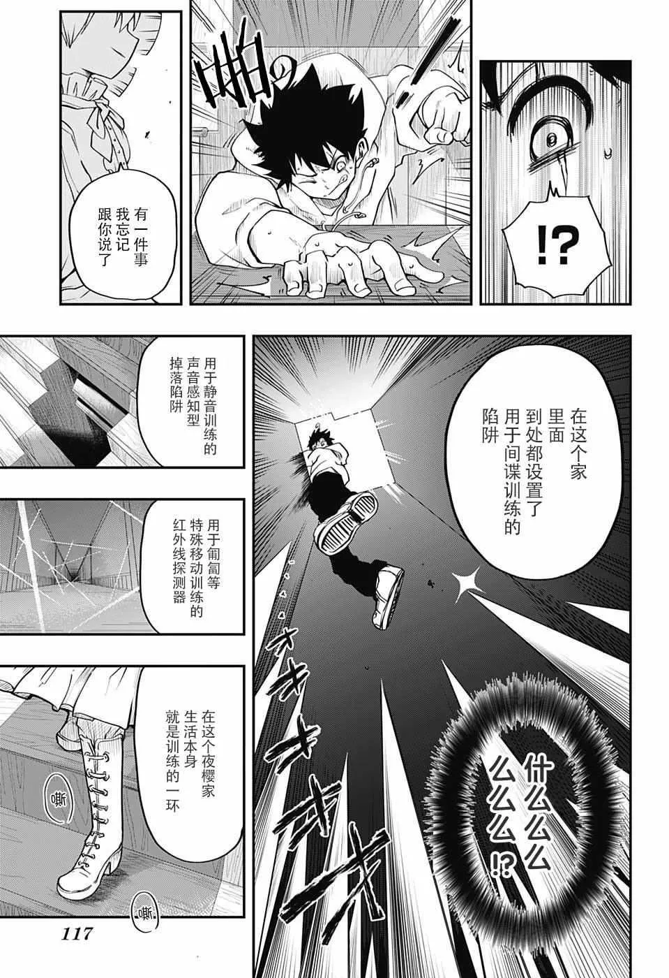 夜樱家的大作战怎么样漫画,第3话2图