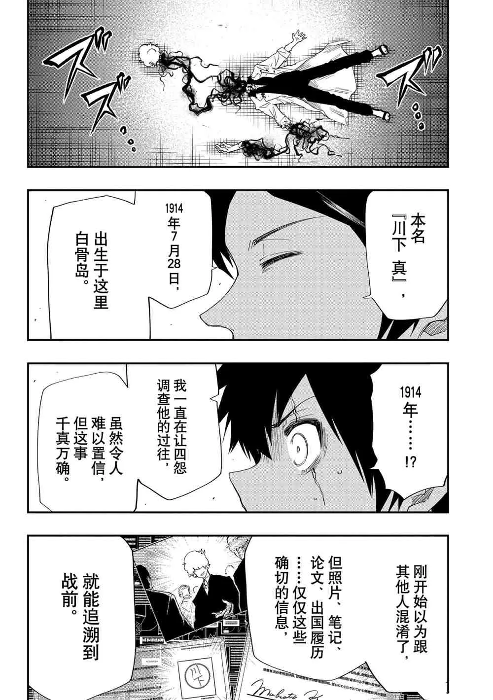 夜樱家的大作战是新的吗漫画,第79话4图