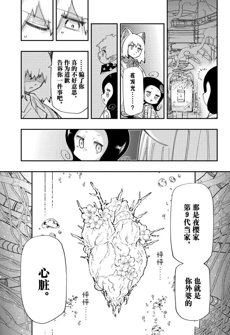 夜樱家的大作战怎么样漫画,2113图