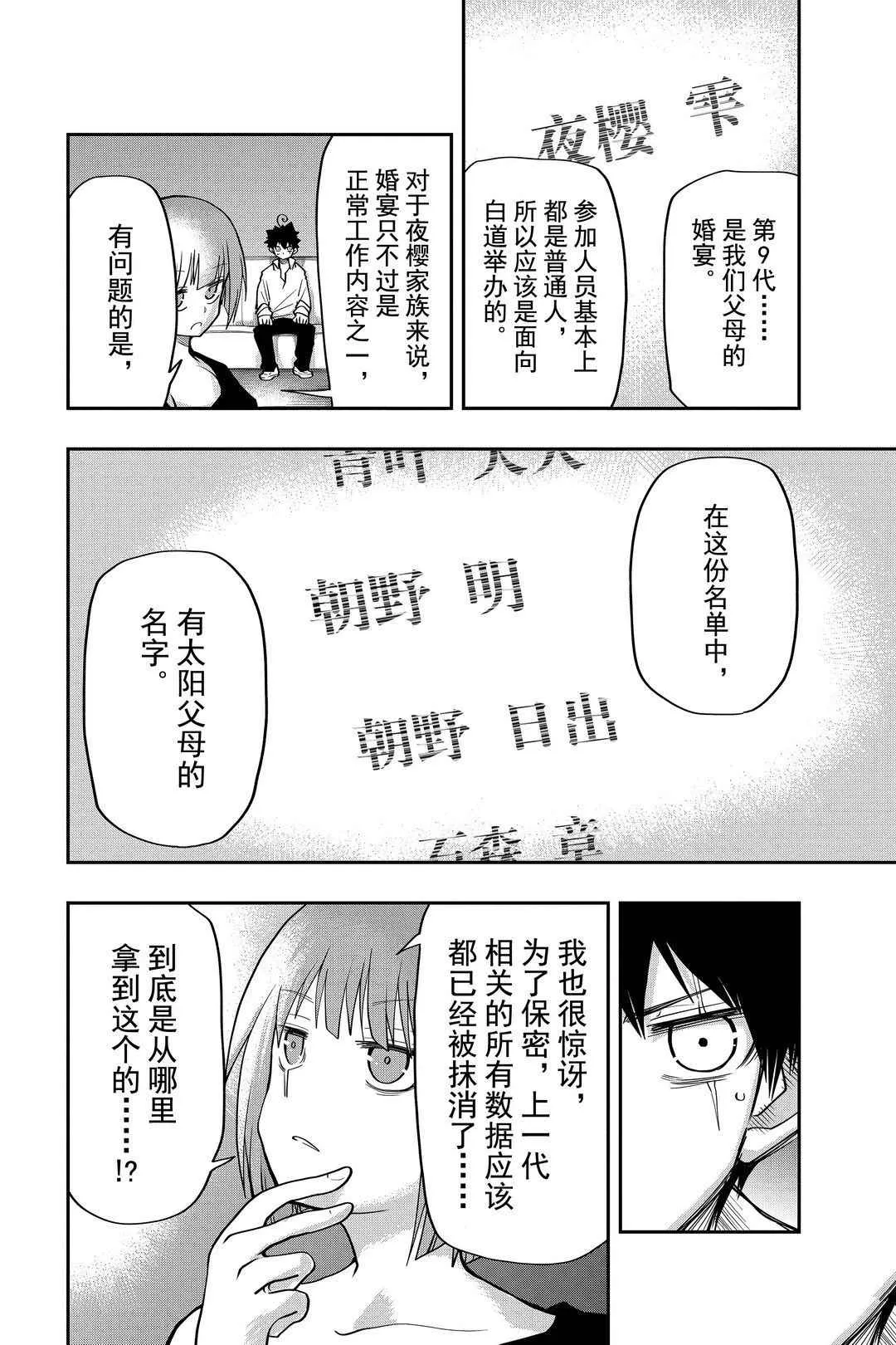 夜樱家的大作战怎么样漫画,第35话4图