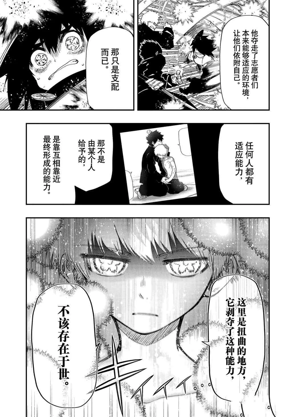 夜樱家的大作战是新的吗漫画,第78话3图