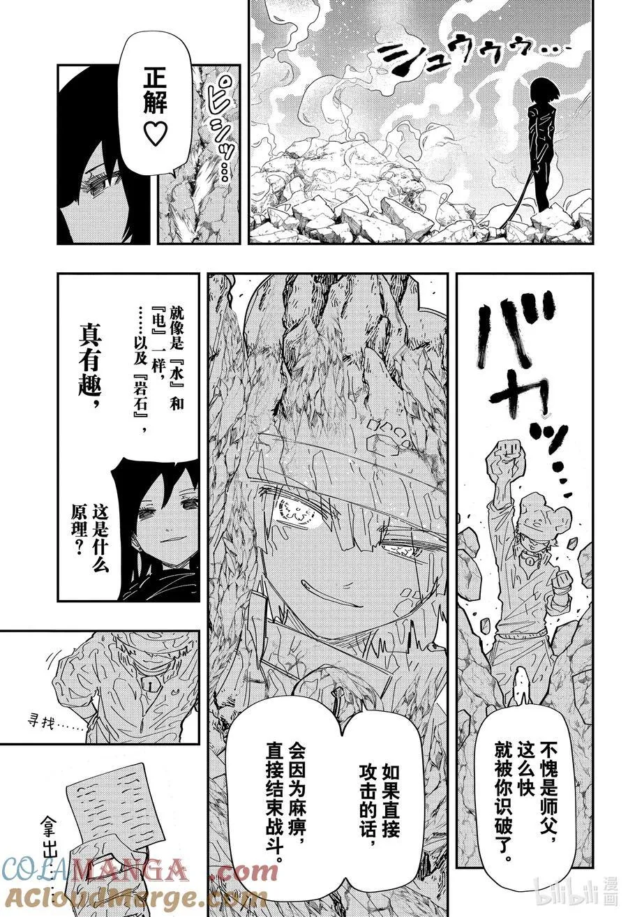 夜樱家的大作战大结局漫画,233 唯我独尊2图