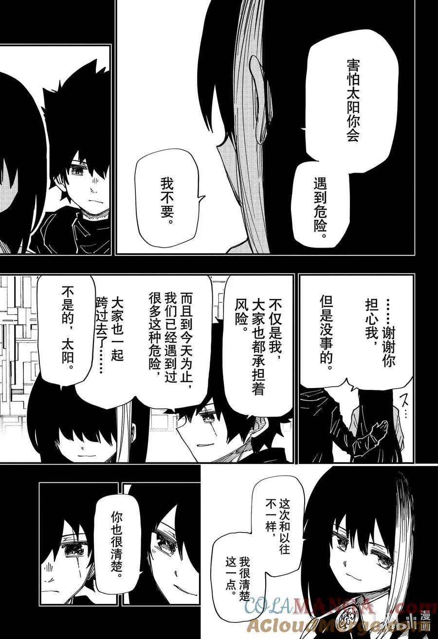 夜樱家的大作战大结局漫画,244 第10代夜樱夫妇3图