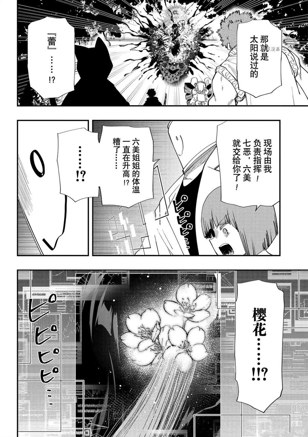 夜樱家的大作战怎么样漫画,第111话2图