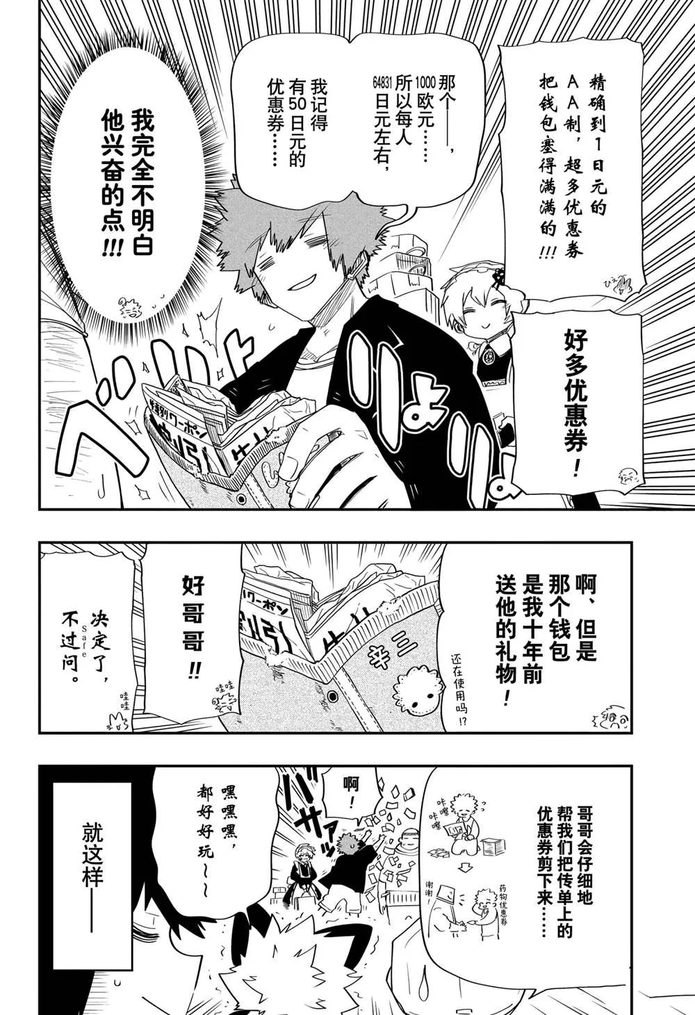 夜樱家的大作战大结局漫画,第97话5图