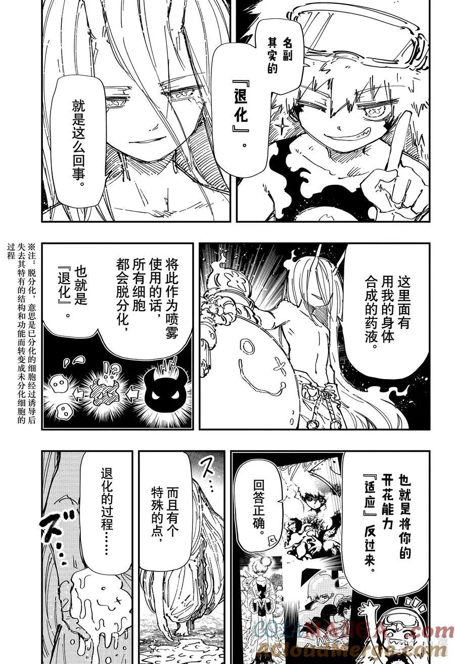 夜樱家的大作战大结局漫画,242 退化5图