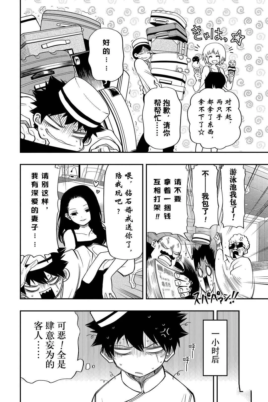 夜樱家的大作战大结局漫画,第44话4图