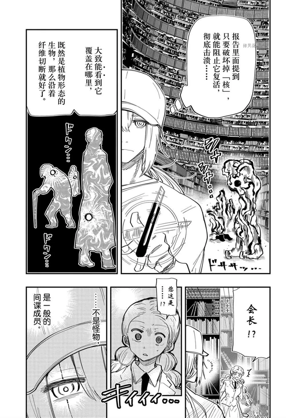 夜樱家的大作战怎么样漫画,1404图