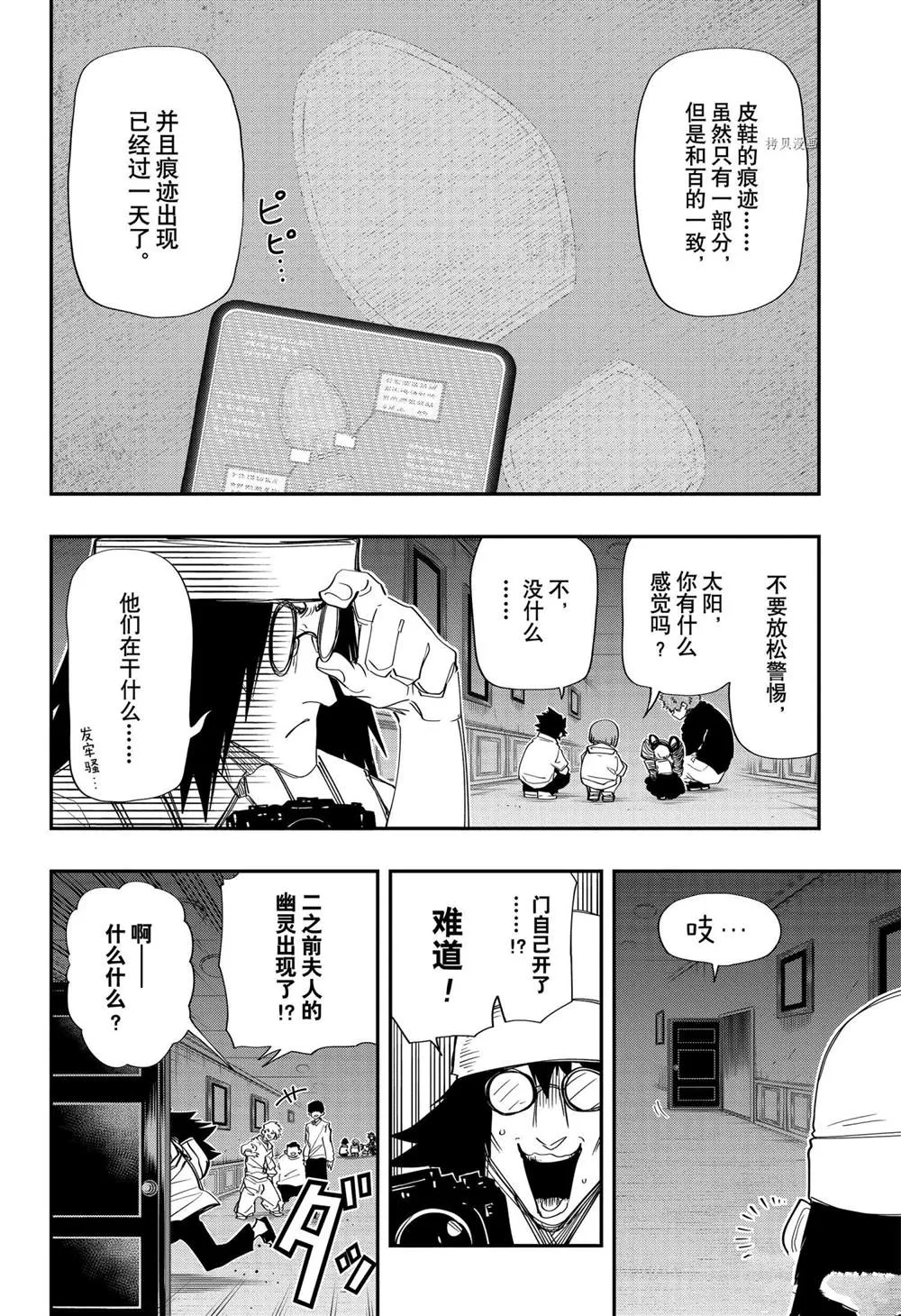 夜樱家的大作战怎么样漫画,第106话3图