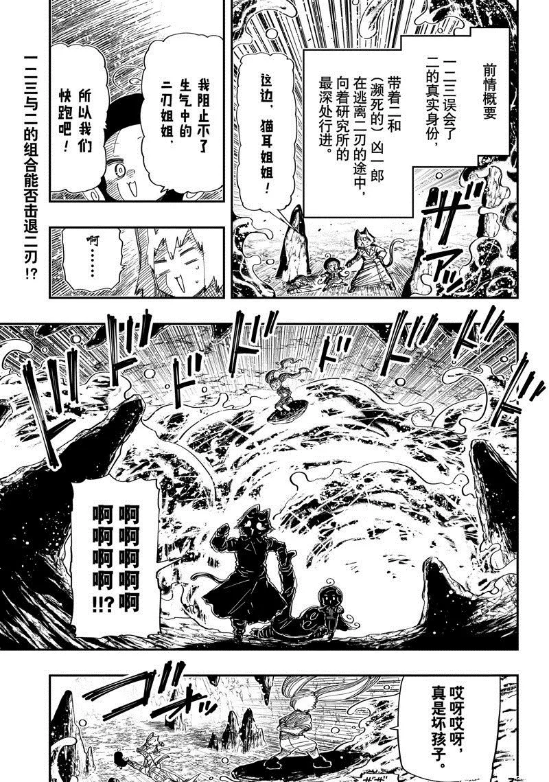 夜樱家的大作战大结局漫画,2112图