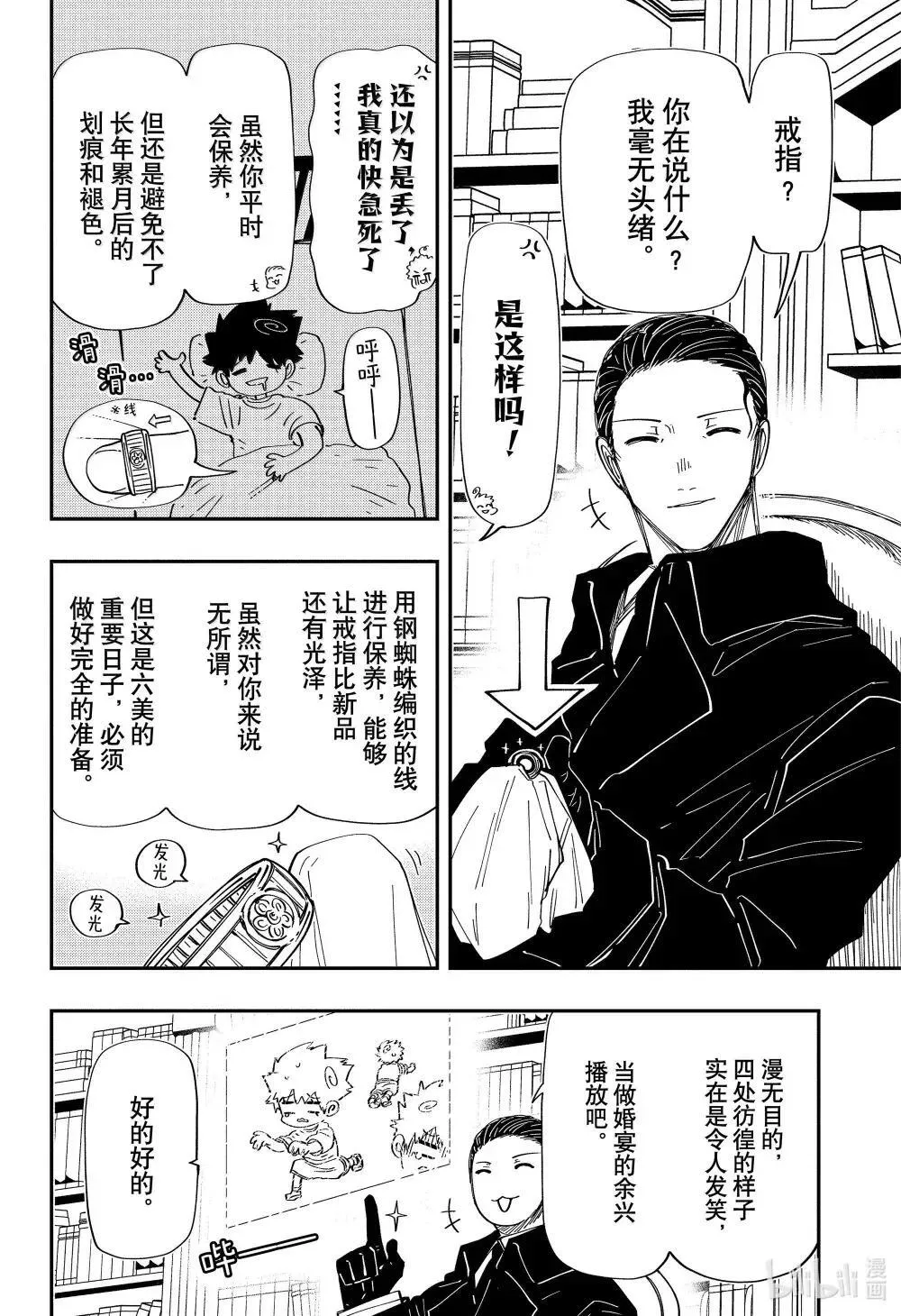 夜樱家的大作战是新的吗漫画,256 婚宴（前篇）5图