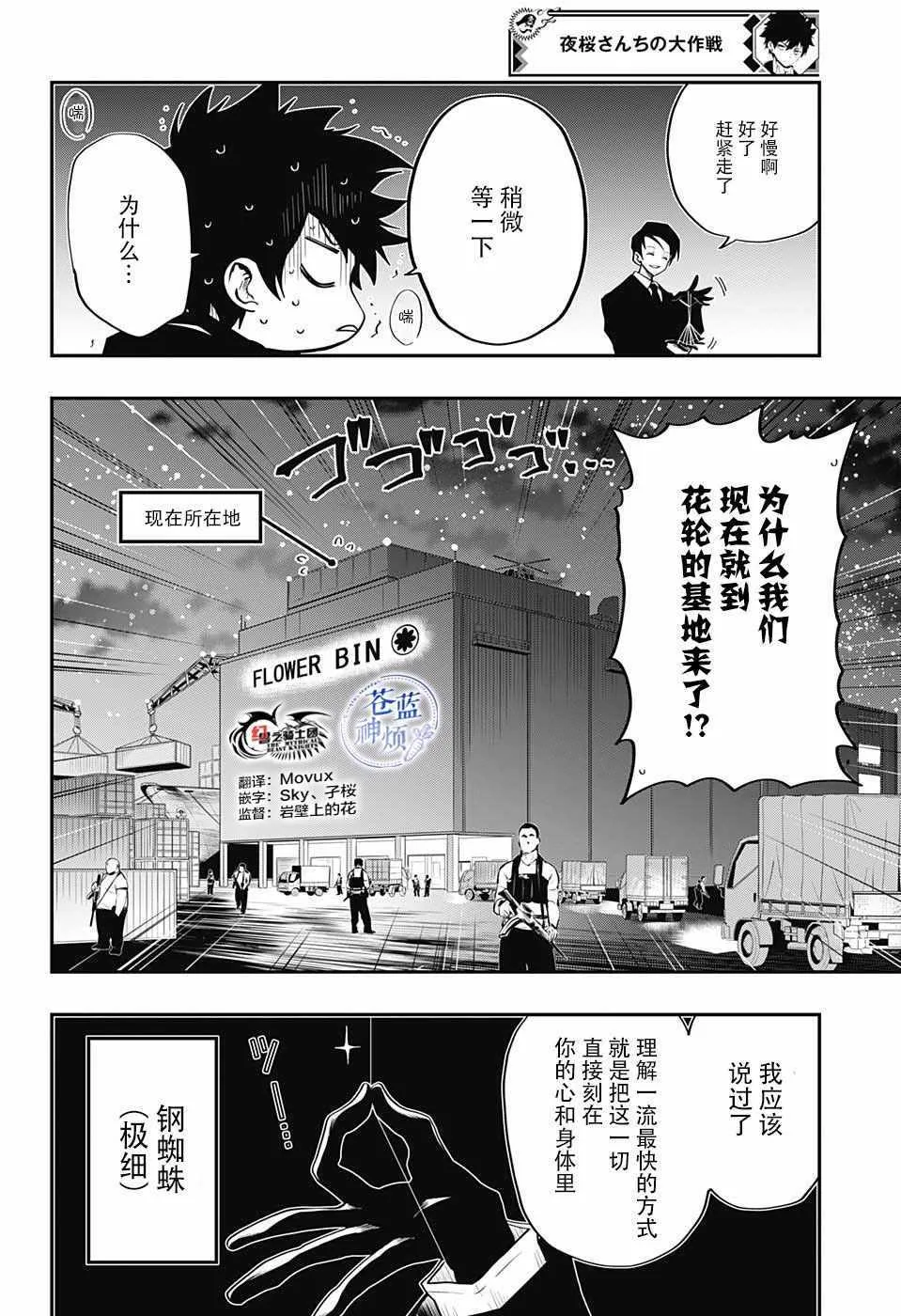 夜樱家的大作战怎么样漫画,第6话2图