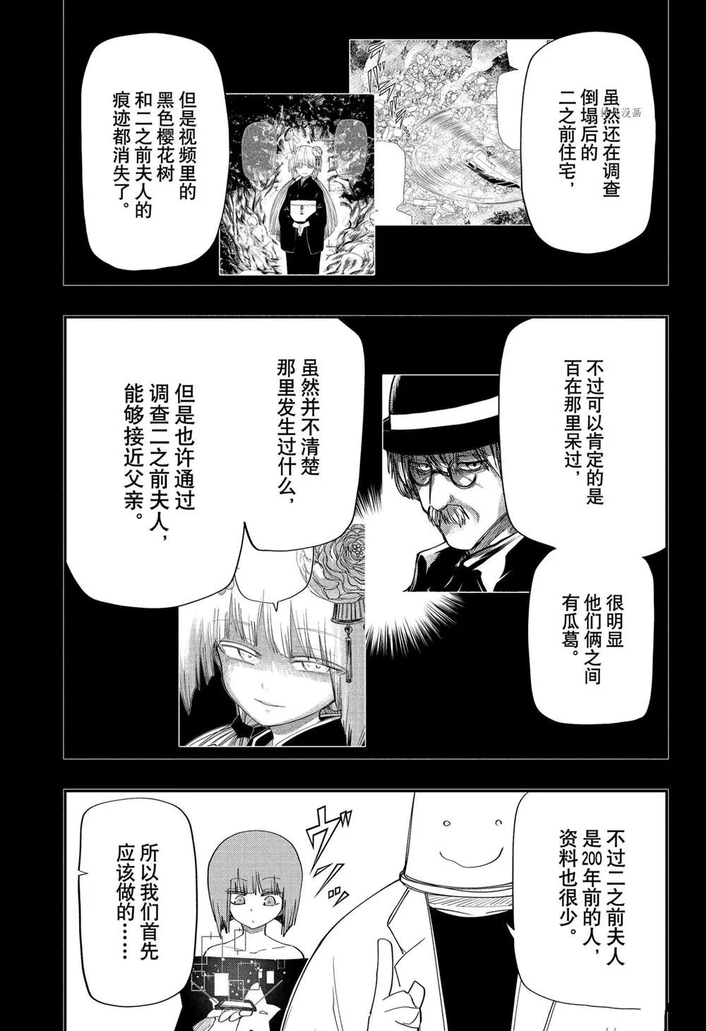 夜樱家的大作战大结局漫画,第108话5图