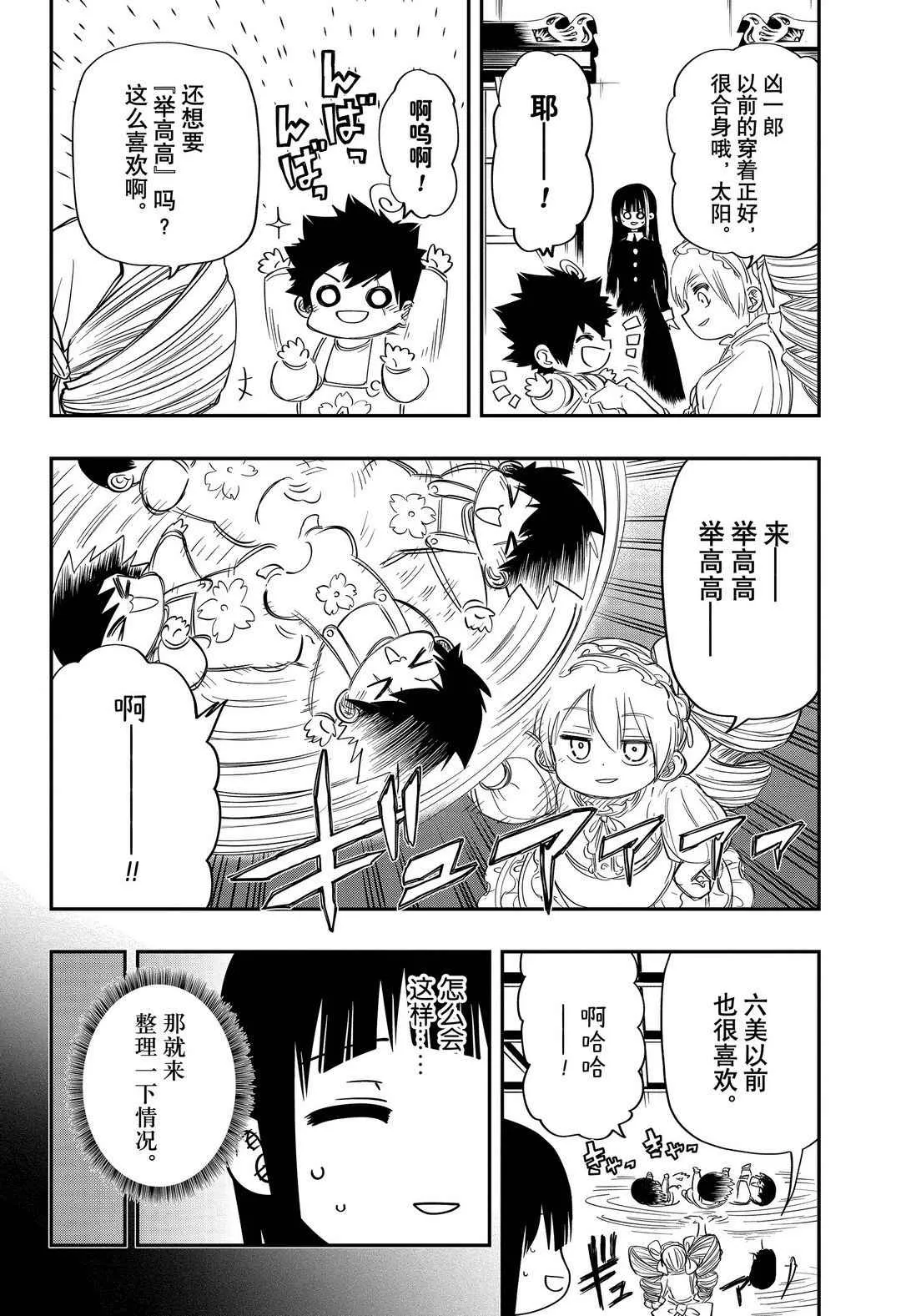 夜樱家的大作战大结局漫画,第60话2图